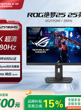 【至高补贴15%】ROG绝梦25 XG259QNS 24.5寸380Hz高刷电竞显示器