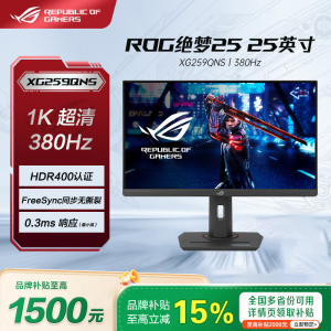 【至高补贴15%】ROG绝梦25 XG259QNS 24.5寸380Hz高刷电竞显示器