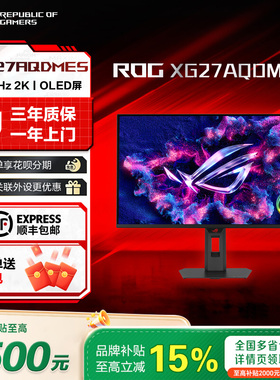 【新品】ROG超杀27OLED XG27AQDMES 27英寸240Hz OLED电竞显示器