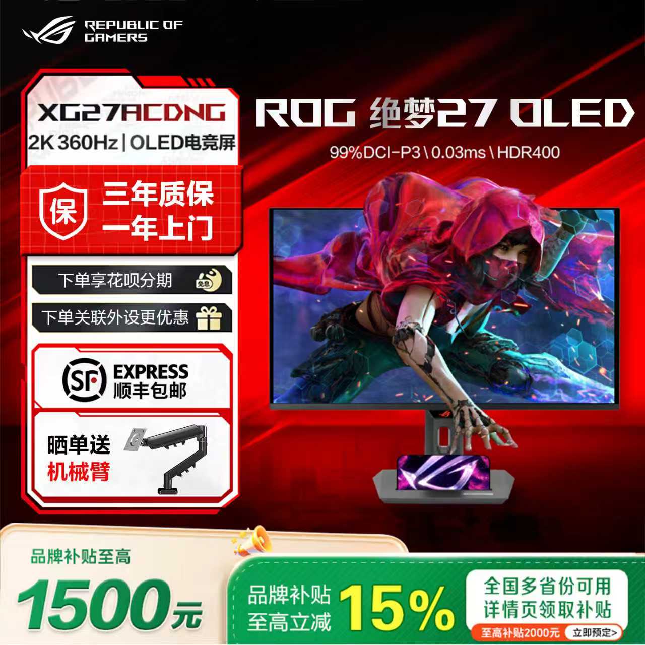 【补贴15%】ROG绝梦27XG27ACDNG