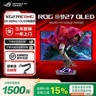 XG27ACDNG ROG绝梦27 26.5寸OLED2K360Hz显示器 至高补贴15%