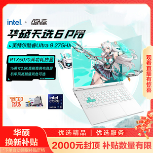 14650 华硕天选6Pro酷睿i7 5070游戏笔记本电脑 以旧换新补贴