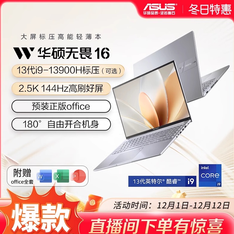 华硕无畏1613代酷睿笔记本电脑