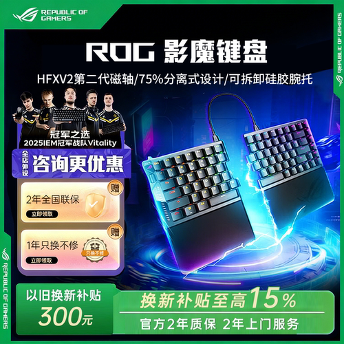 【换新补贴15%】ROG影魔 75%分离式无线8K回报率华硕电竞磁轴键盘