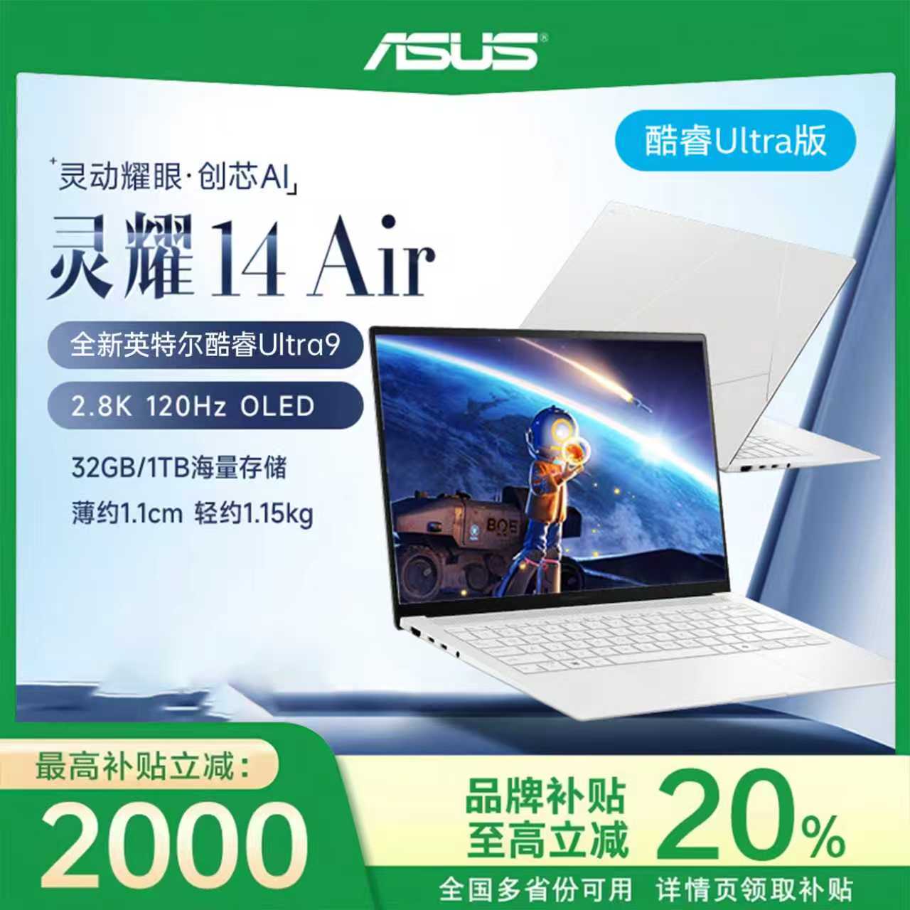 华硕灵耀14Ultra92025笔记本