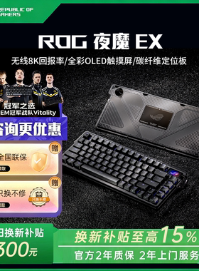 【换新补贴15%】ROG夜魔 Extreme无线三模机械键盘全键热插拔全碳