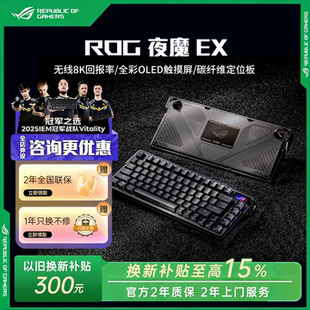 【换新补贴15%】ROG夜魔 Extreme无线三模机械键盘全键热插拔全碳