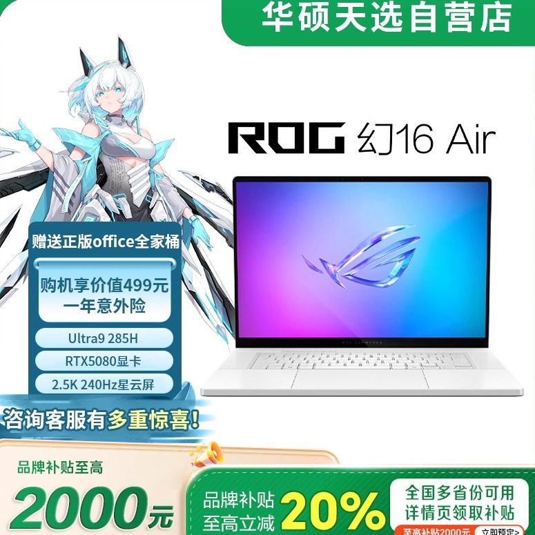 ROG幻16Air20255080笔记本电脑