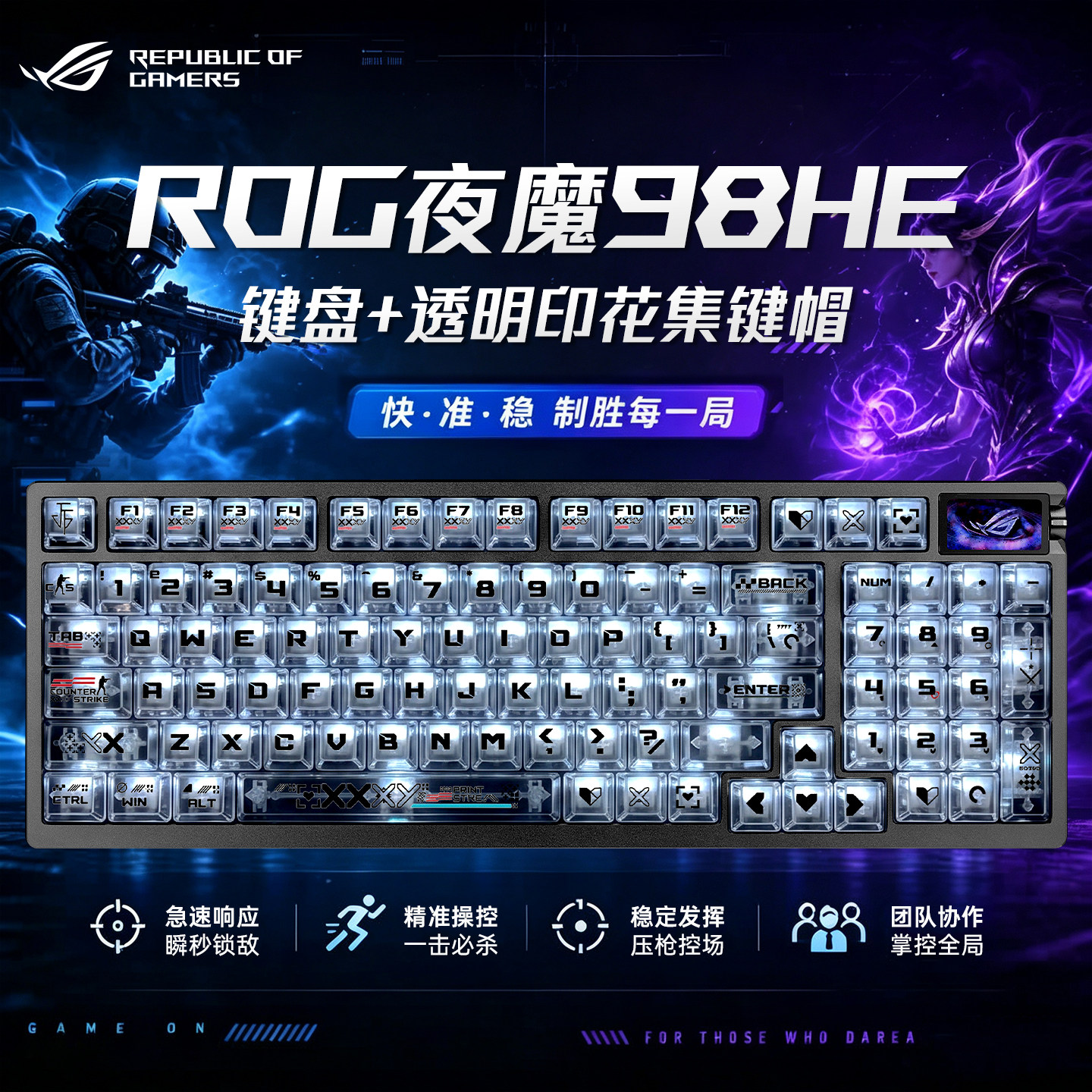 ROG夜魔98HE磁轴三模无线8k连接