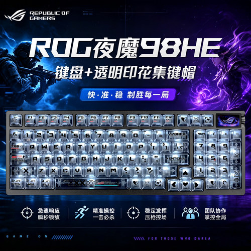 ROG夜魔98HE磁轴三模电竞键盘