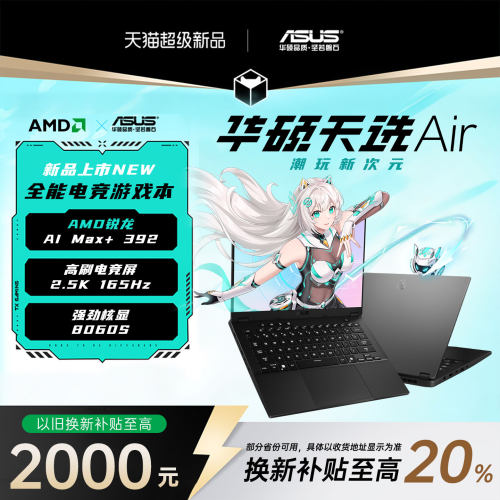 华硕天选Air锐龙版202514寸轻薄