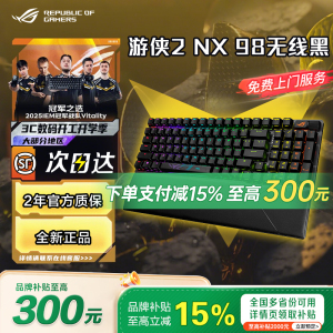 【品牌补贴20%】ROG游侠2 98无线键盘三模热插拔NX雪武白机械键盘