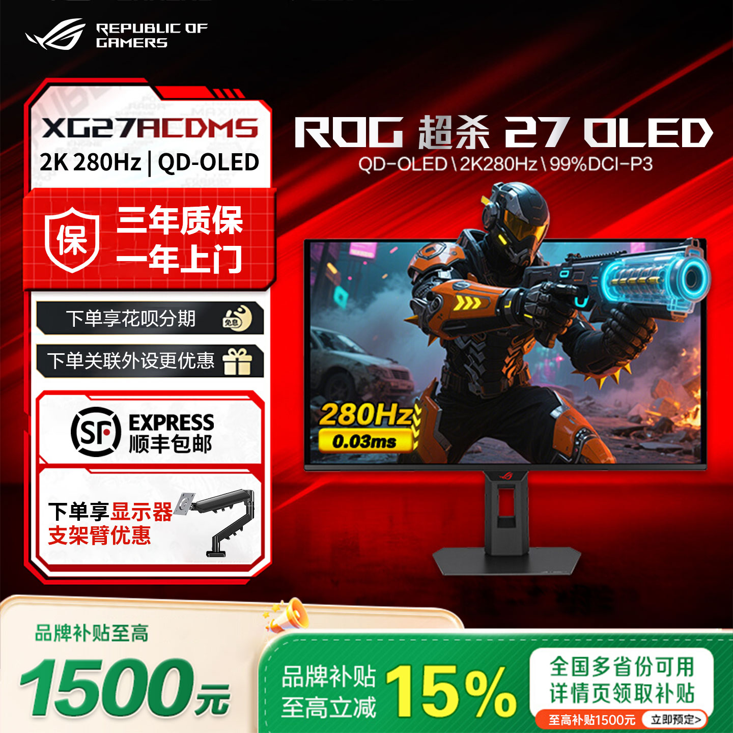 ROG超杀27OLEDXG27ACDMS