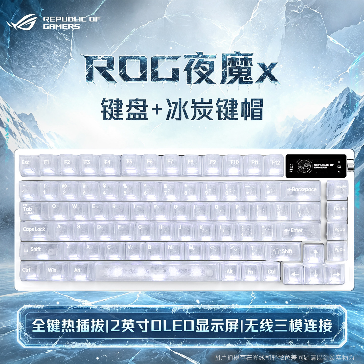 ROG夜魔X无线三模游戏机械键盘