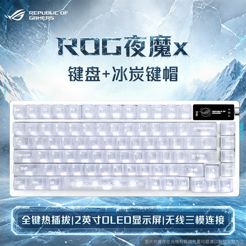 ROG夜魔X冰炭键帽磁轴游戏键盘