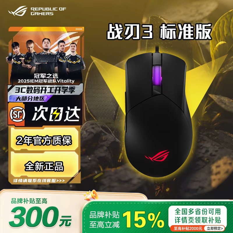 【学生补贴15%】ROG战刃3 标准版 有线游戏鼠标 RGB灯效72g轻量化