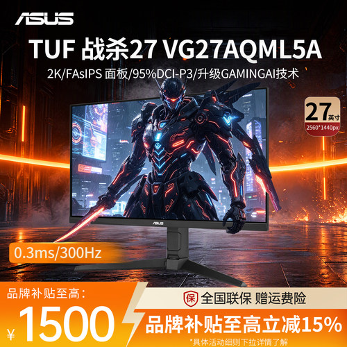 华硕TUF战杀27VG27AQML5A2K300Hz