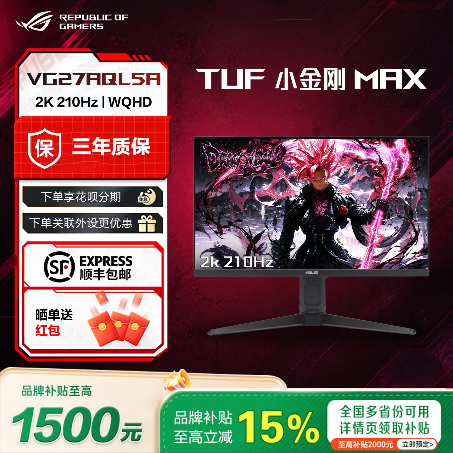 【品牌补贴15%】华硕TUF小金刚27