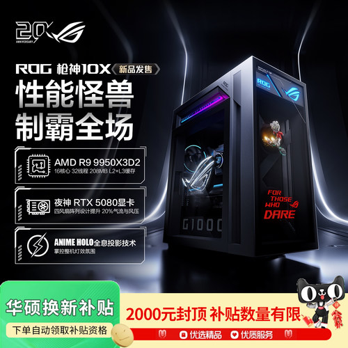 ROG枪神10X锐龙R99950X3D25080
