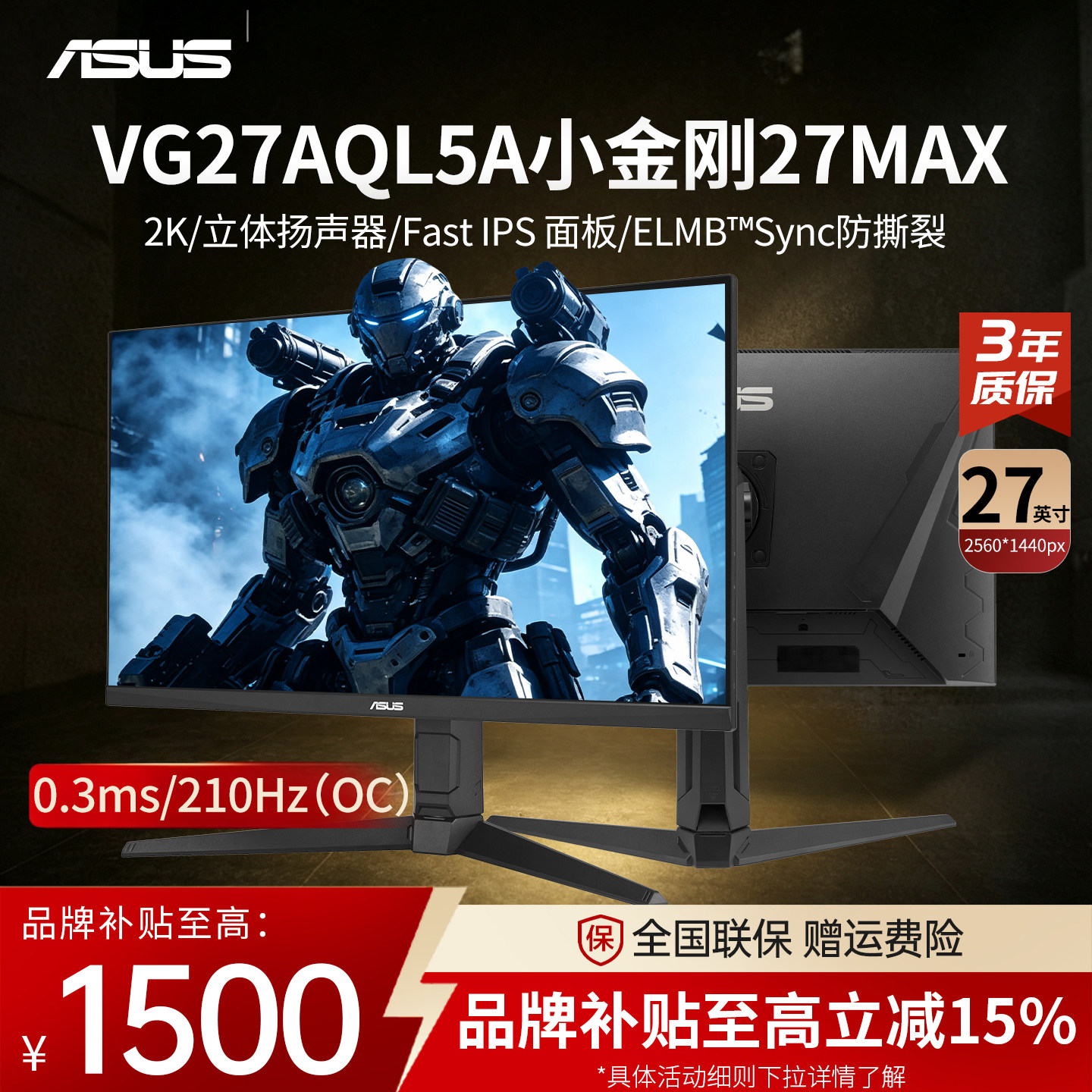 华硕TUF小金刚MaxVG27AQL5A