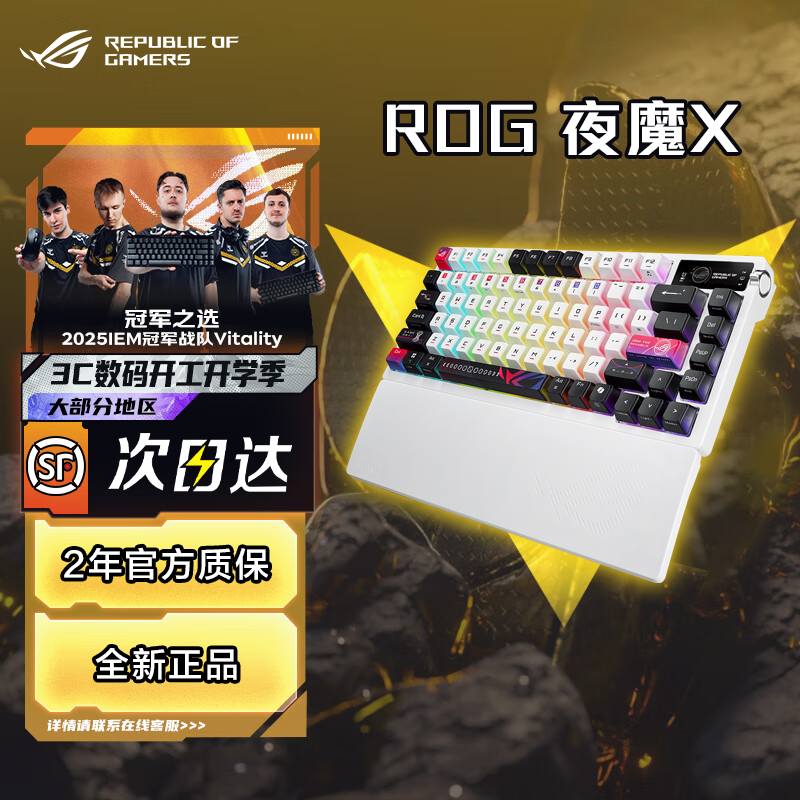 【品牌补贴20%】ROG夜魔X键盘