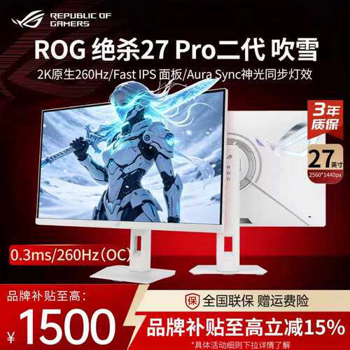 ROG绝杀27Pro2代吹雪XG27ACMEG-W