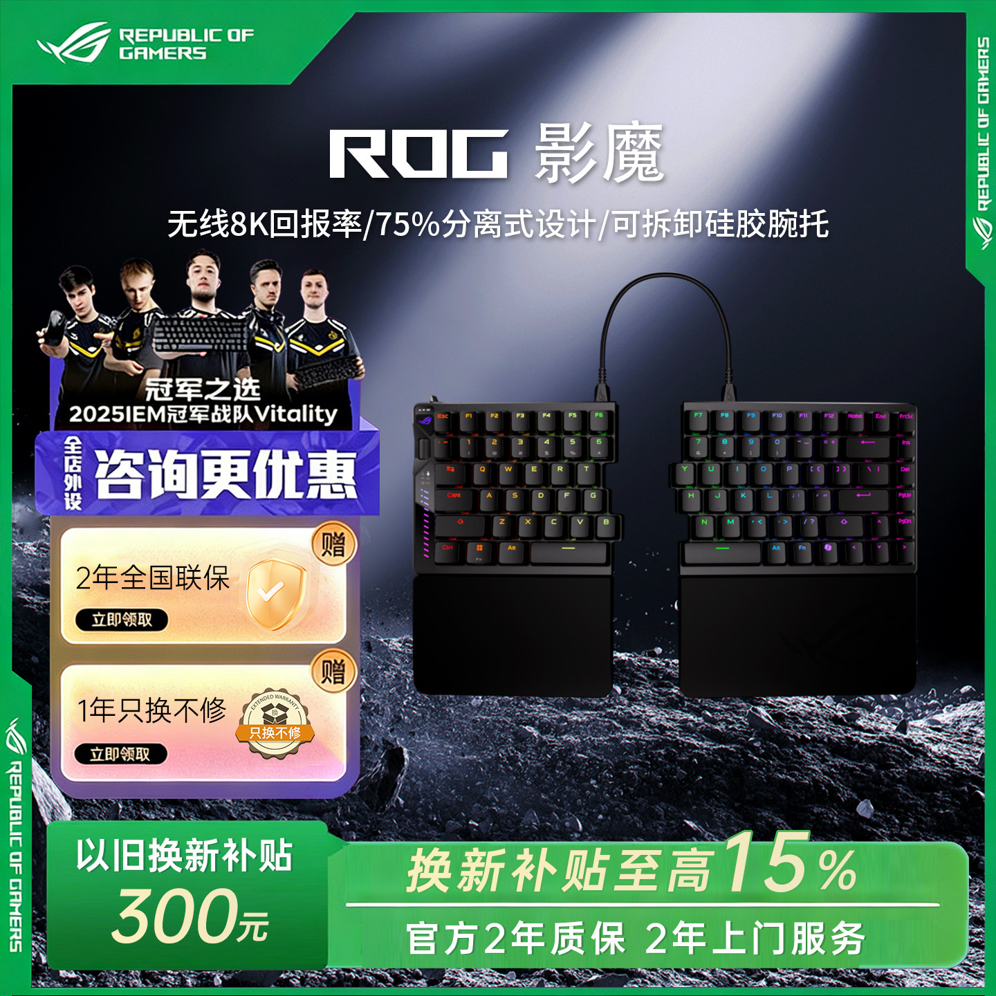 【换新补贴15%】ROG影魔 75%分离式无线8K回报率华硕电竞磁轴键盘
