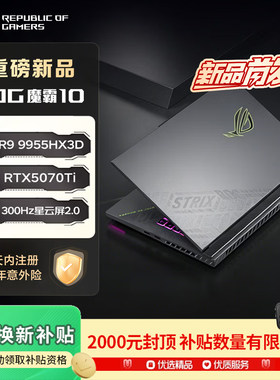 华硕ROG魔霸10锐龙9HX3D5070Ti