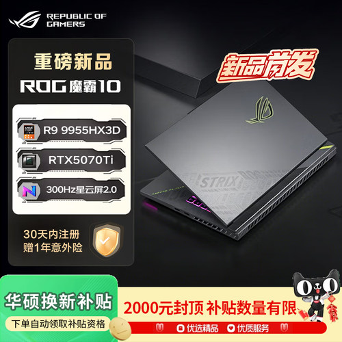 华硕ROG魔霸10锐龙9HX3D5070Ti