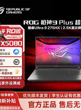 【定制升级】ROG枪神9超竞版5080/5090 2.5K学生游戏本笔记本电脑