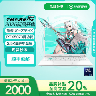 华硕天选6Pro酷睿Ultra9电脑5070