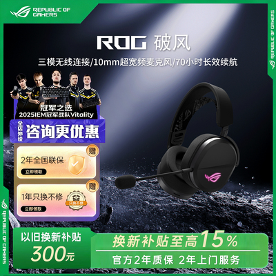 ROG破风头戴式耳机游戏无线三模