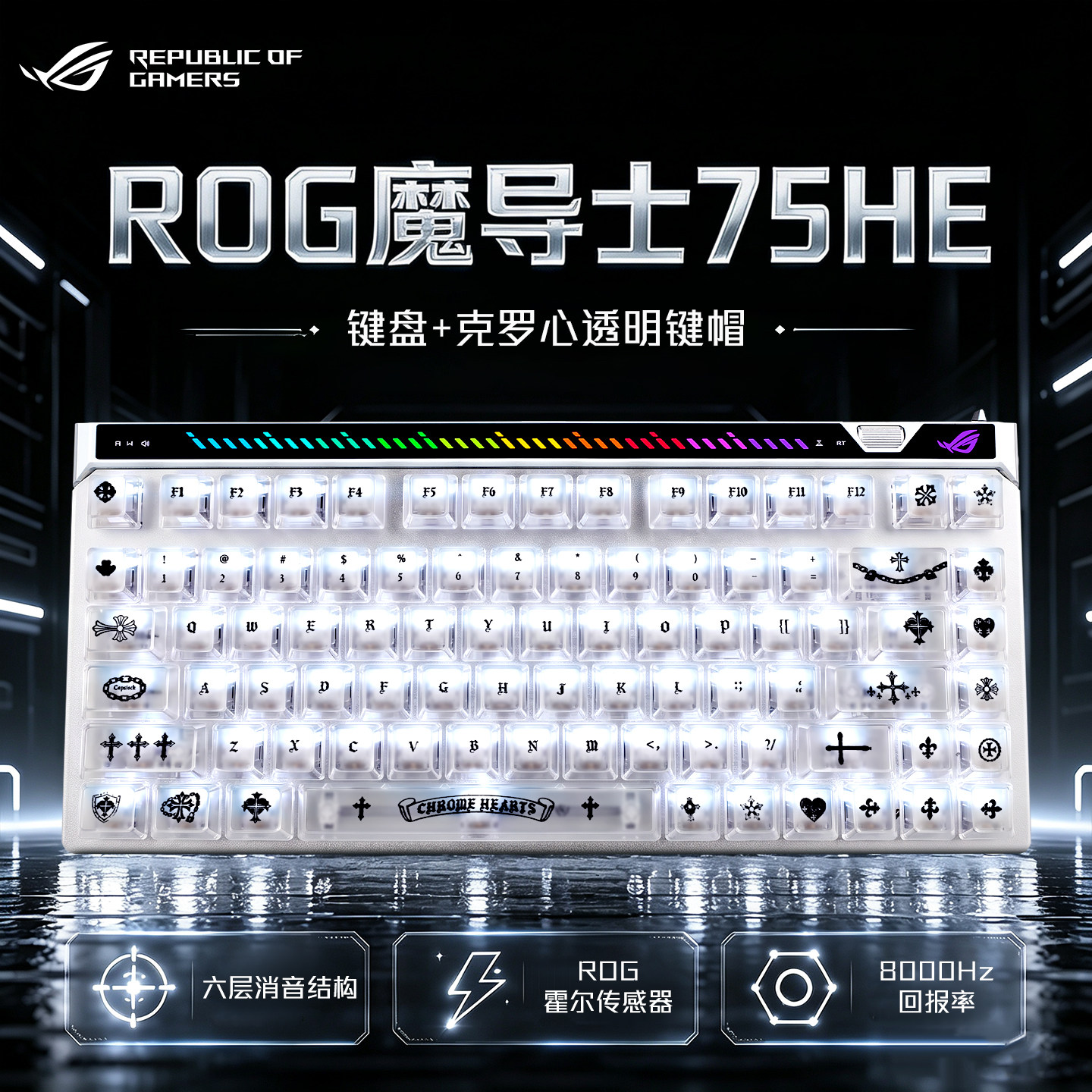 【七夕礼物】ROG魔导士ACE75HEV2X克罗心键帽游戏磁轴键盘急停FPS