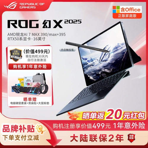ROG幻X2025锐龙AIMAX触控二合一