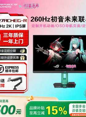 ROG绝神 RO姬×初音未来联名版XG27ACMEG-R27英寸2K260HZ显示器
