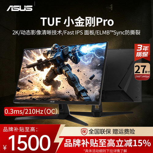 华硕TUF小金刚ProVG27AQ5A27寸