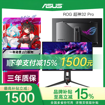 【品牌补贴15%】ROG超神32XOLED PG32UCDMR 4K240Hz电竞显示器