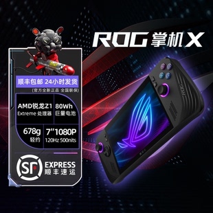 x二代 ROG掌机ally 华硕Windows11便携游戏本掌上游戏机家用电脑