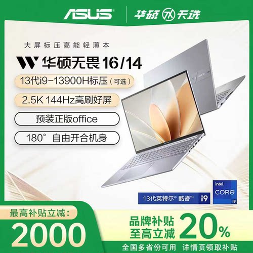 华硕无畏16/14无畏pro15轻薄电脑