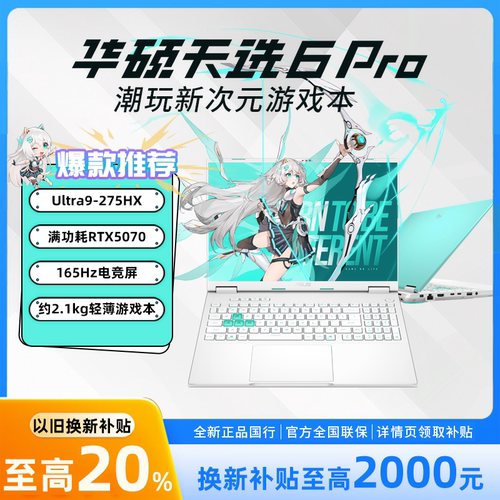 华硕天选6ProU95070笔记本电脑