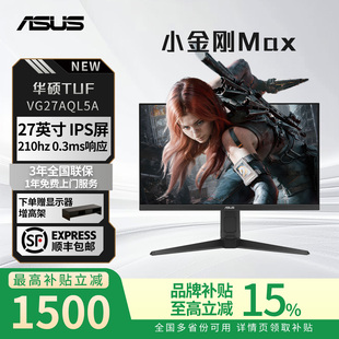 【补贴15%】华硕TUF小金刚27Max 27寸VG27AQL5A电脑显示器2K210Hz