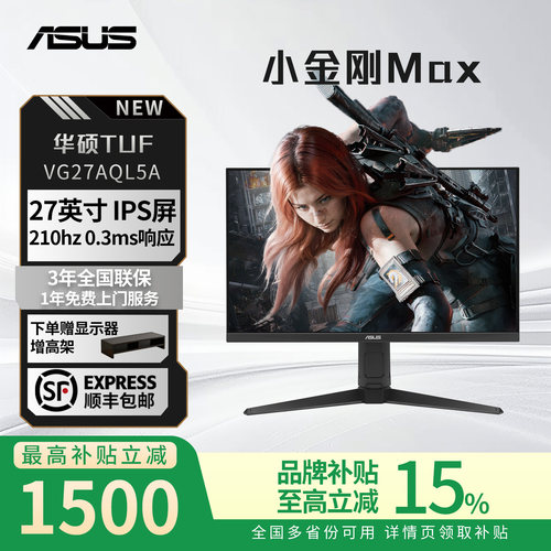 华硕TUF小金刚MaxVG27AQL5A