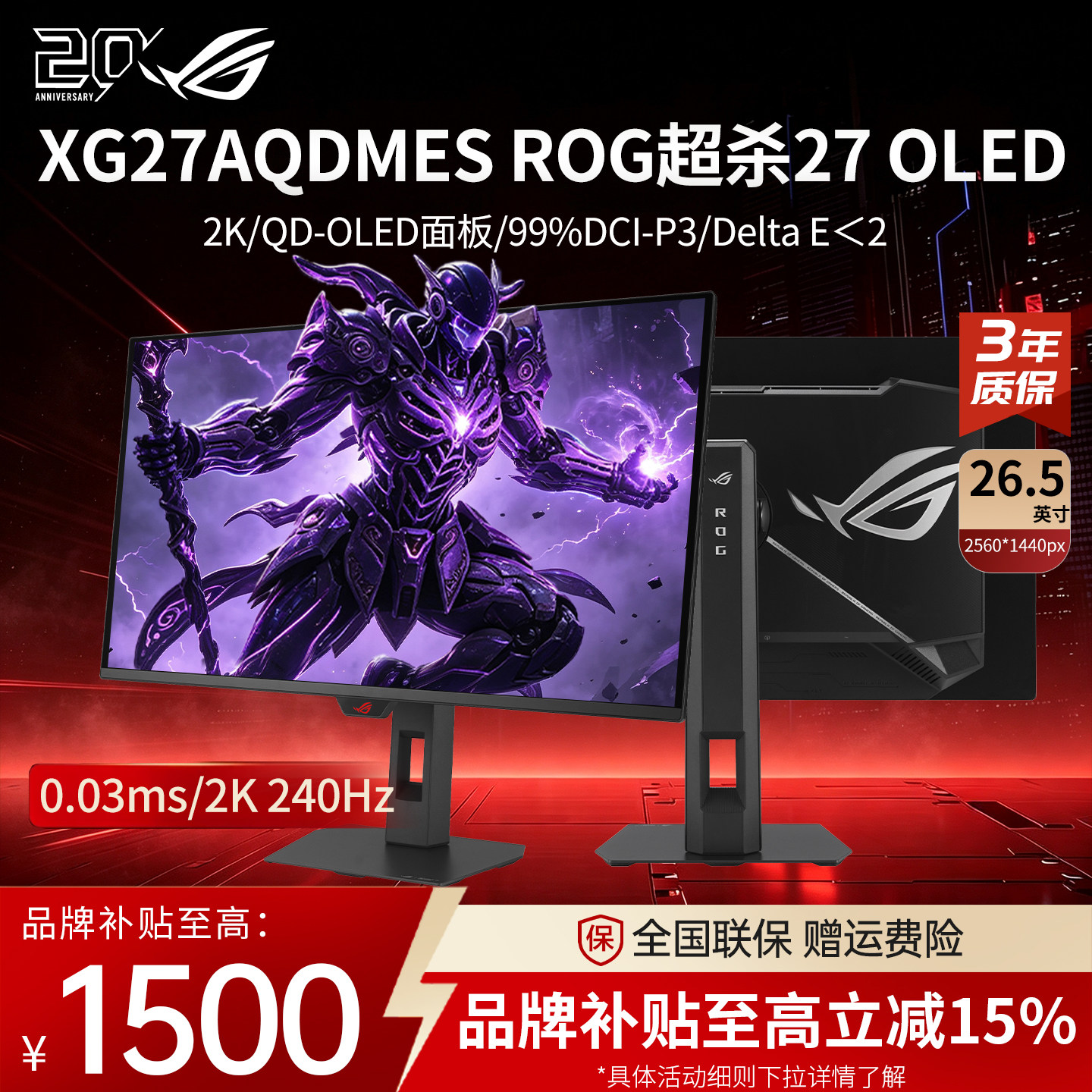 【补贴15%】ROG超杀27OLED XG27AQDMES 2K240hz 27寸电竞显示器