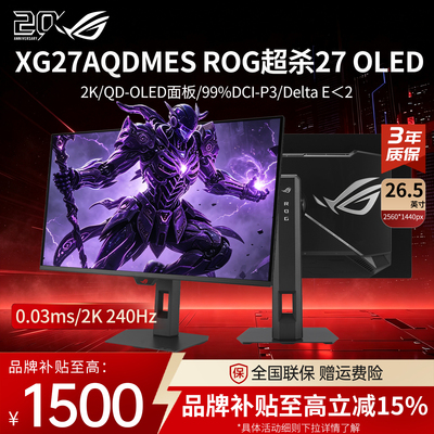 ROG超杀27OLEDXG27AQDMES2K240hz