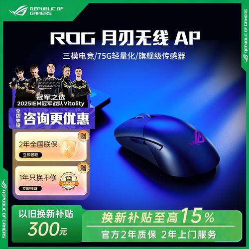 ROG月刃2RGB华硕无线三模鼠标