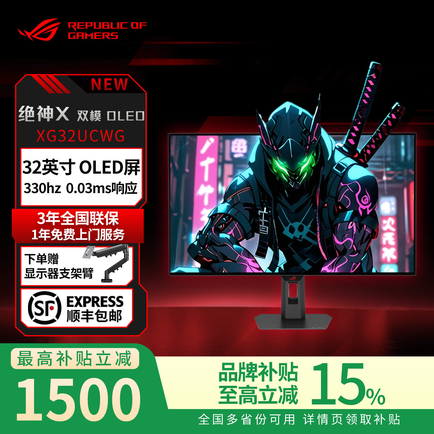 【15%补贴】ROG绝神X 双模OLED XG32UCWG  华硕显示器 4K显示器,电脑硬件/显示器/电脑周边,娱乐办公显示器/随心屏/移动屏,淘宝优惠券,粉丝福利购,淘宝优惠卷