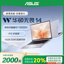 【焕新大促】华硕无畏14 i5-13500H 14寸学生办公轻薄笔记本电脑