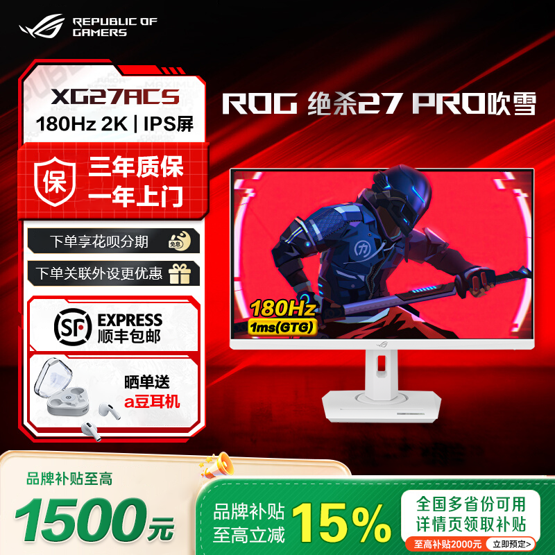 ROG绝杀27Pro吹雪XG27ACG