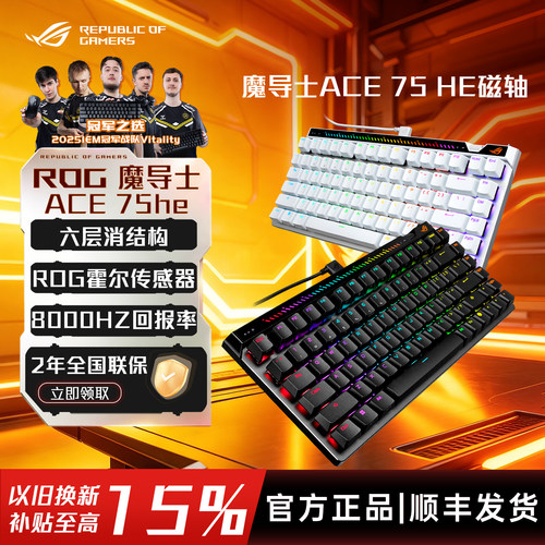 ROG魔导士Ace75HE游戏电竞磁轴键盘低延迟8k回报率无畏契约三角洲