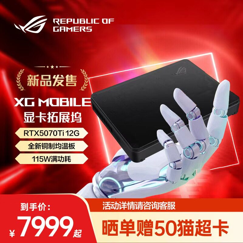 ROGXGMobileRTX5070ti显卡坞